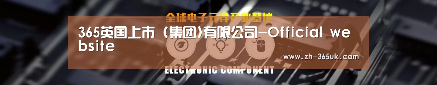 电子元件器械网站模板